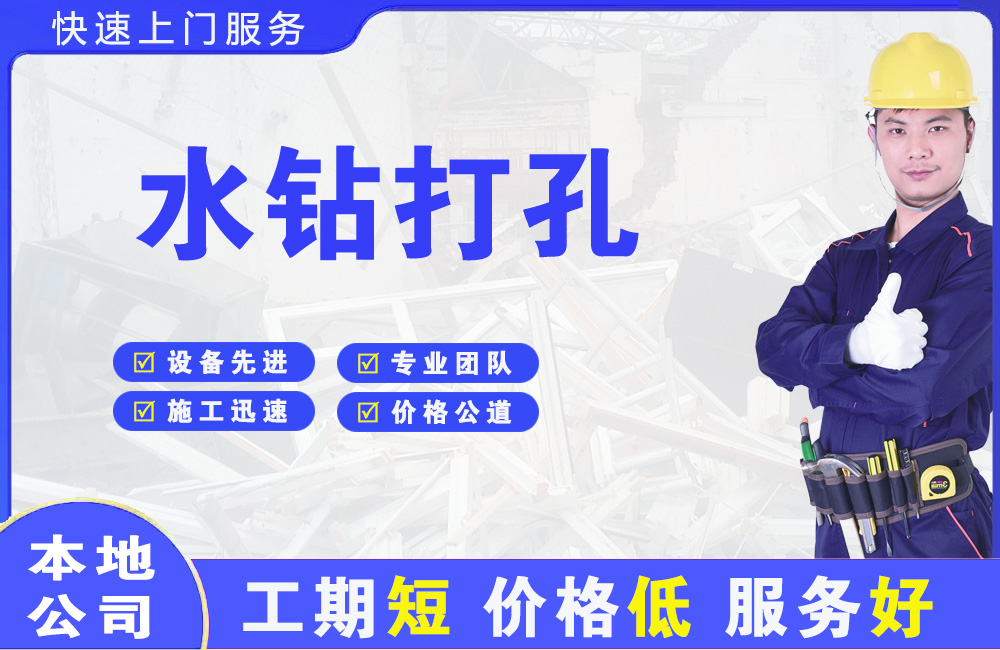 龙口水钻打孔