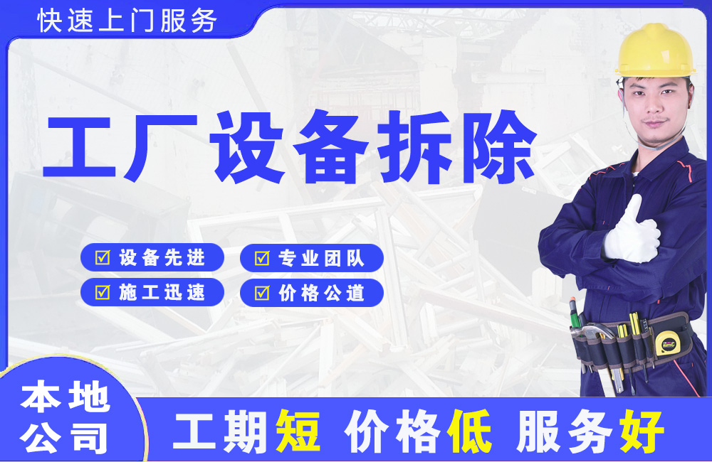 龙口工厂设备拆除